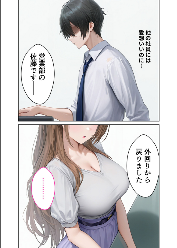 カタブツ美人OLの裏腹な性欲 モザイク版_7枚目の画像